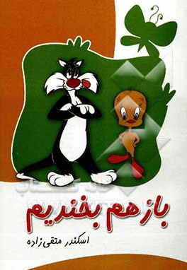 باز هم بخندیم